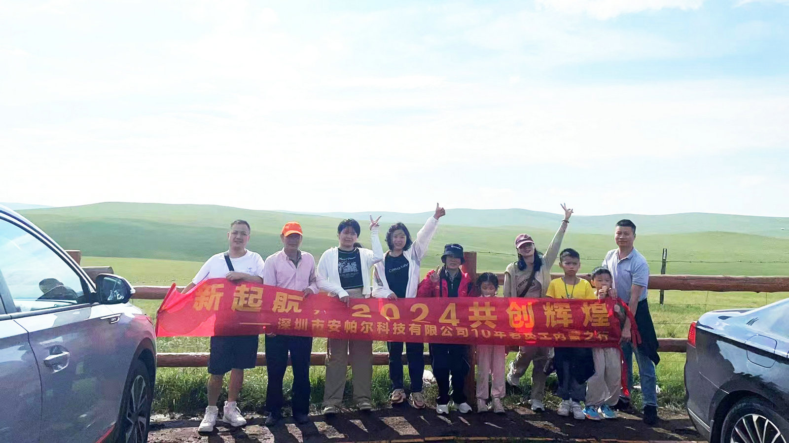 十年老員工活動